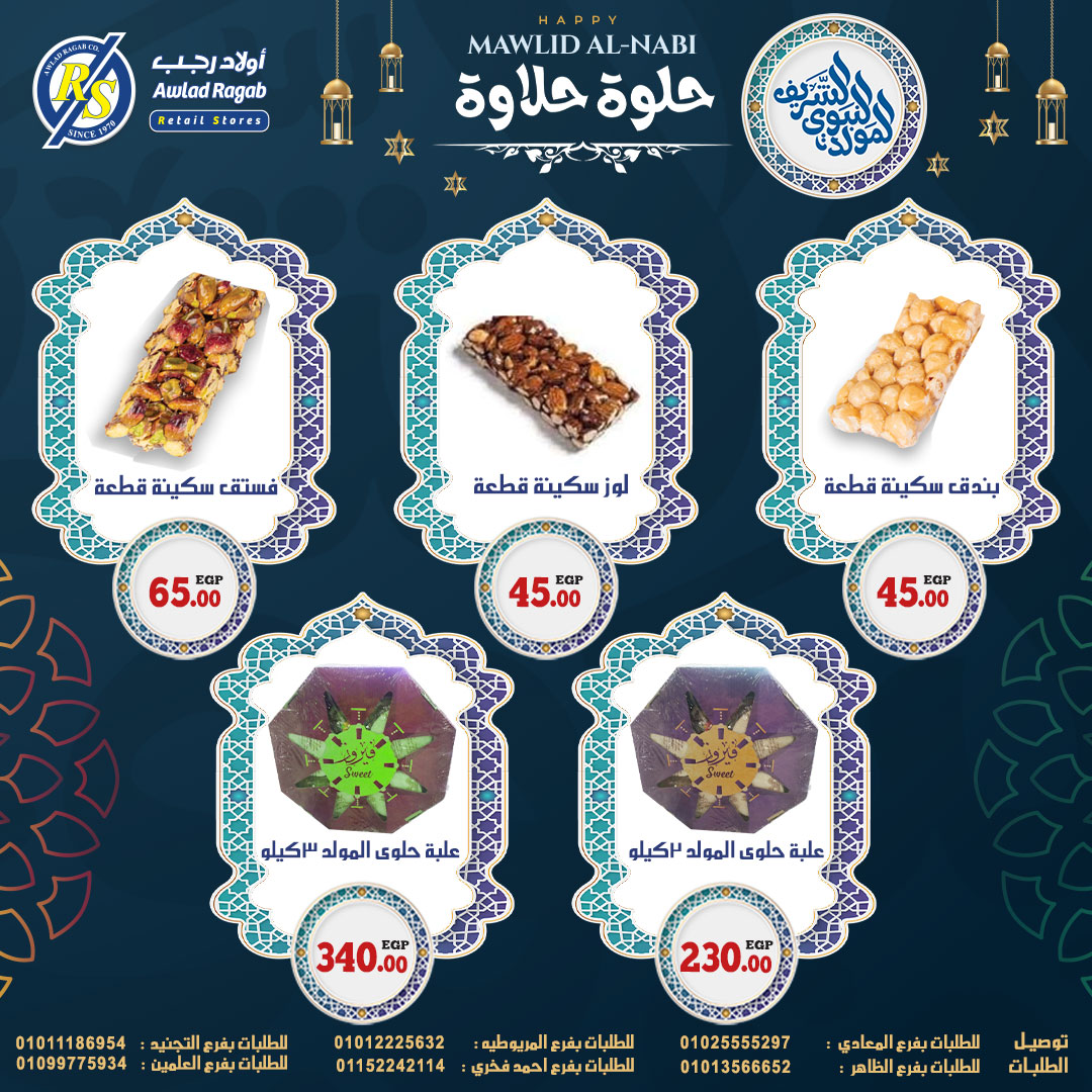 ragab-sons offers from 26aug to 1aug 2025 عروض أولاد رجب من 26 أغسطس حتى 1 أغسطس 2025 صفحة رقم 5